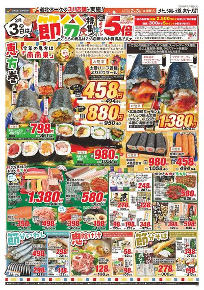 ラルズマート名寄店 - 株式会社道北アークス