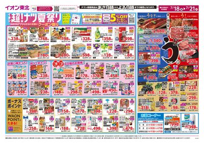 ナツ夏まつり・土用の丑 オモテ