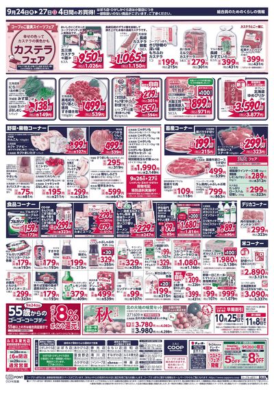 9/24号 ウラ