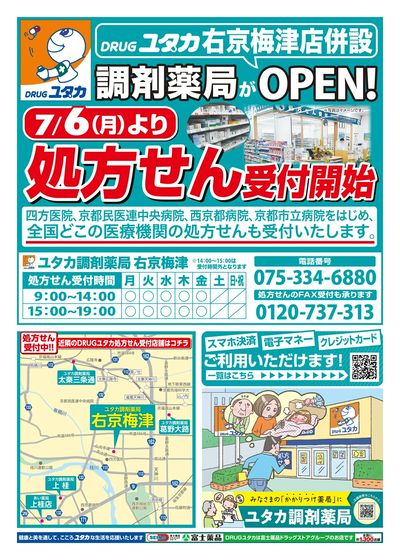 処方せん受付開始しました!