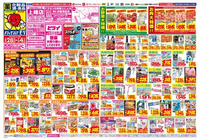 6/28~7/4チラシ オモテ