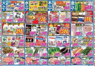 家計応援セール