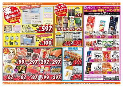 8/5(火)5のつく日はポイント2倍!