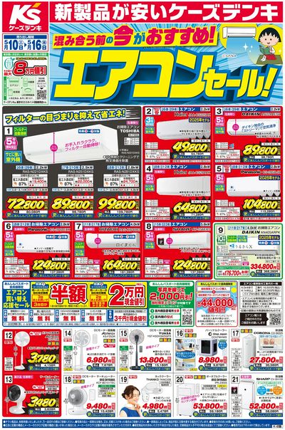 新製品が安いケーズデンキ_おもて