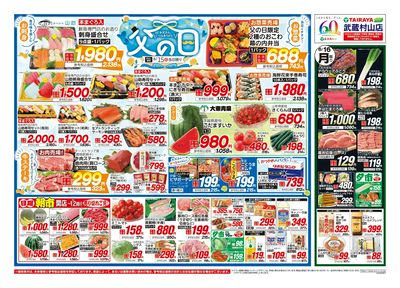 6月15日号武蔵村山店生鮮大市・日替わり:おもて