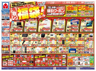 \歳末/先取り福袋!セール(おもて)