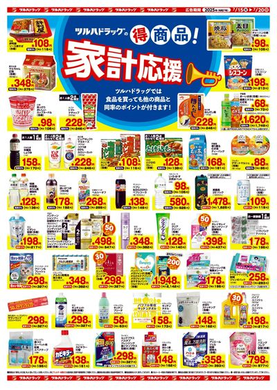 7/15~20 ツルハチラシ 裏