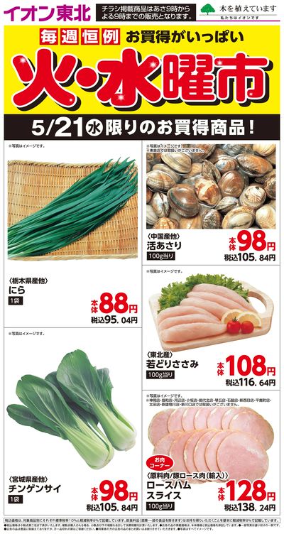日替わり特集