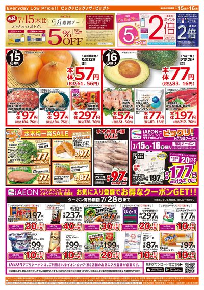 7月15日号均一チラシ(うら)