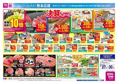 8/27号 週末チラシ オモテ