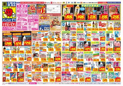 10/11~10/17チラシ オモテ