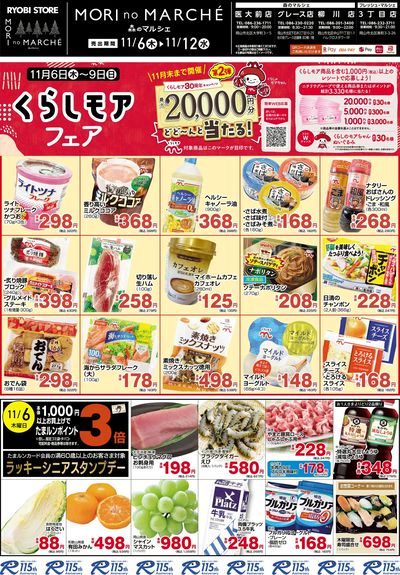 11月6日~11月12日チラシ:おもて