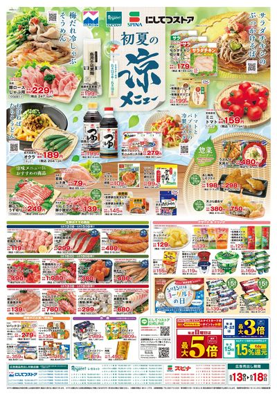 5/13初夏の涼メニュー