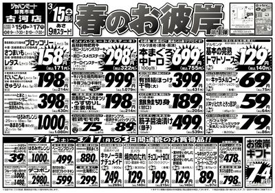 春のお彼岸 第1弾