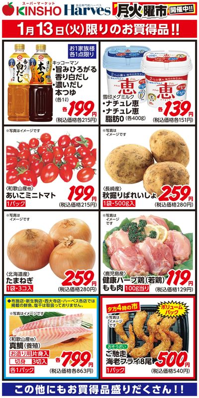 1/13限りのお買得品!