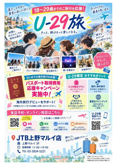 はじめての海外旅行を応援!パスポート取得費用応援キャンペーン実施中!