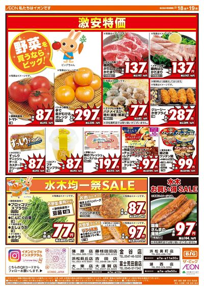 2月18日号均一チラシ(おもて)