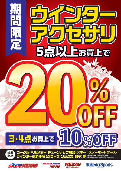 ウインターアクセサリーまとめ買い