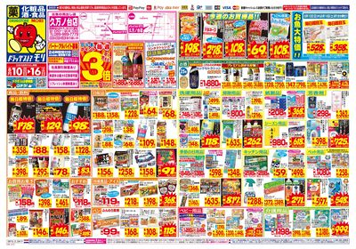 8/10~8/16チラシ オモテ