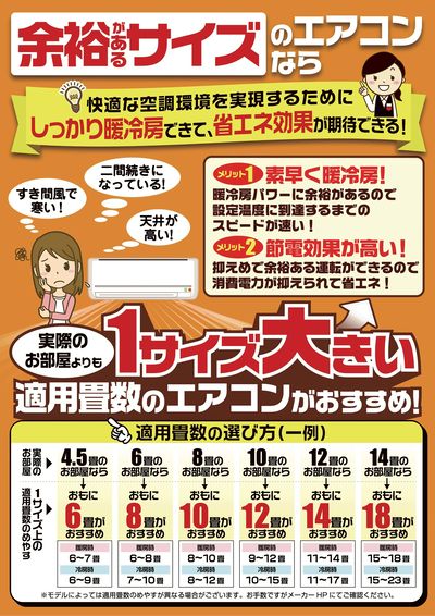 歳末暮らし大応援セール