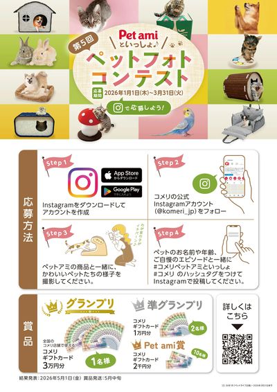 〈第5回〉ペットフォトコンテスト