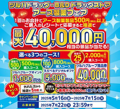 アース製薬フェア