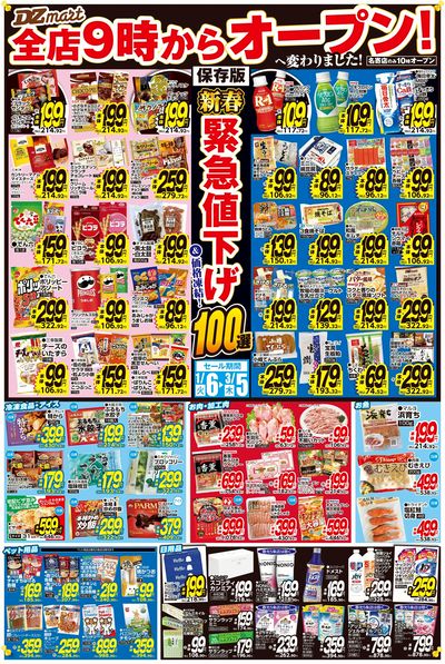 緊急値下げ100選