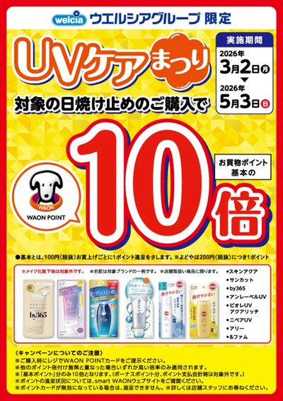 キャンペーン情報