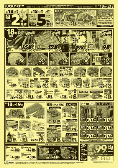 お得なお買い得情報 オモテ