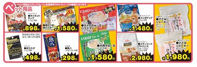 4月度今月のお買い得品(トモニー)
