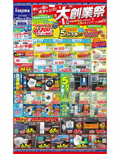 大創業祭ラストスパート(表)