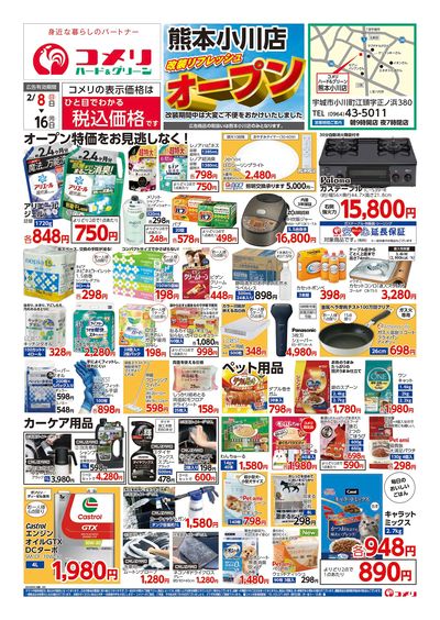 2/8号 熊本小川店 改装リフレッシュオープン! オモテ