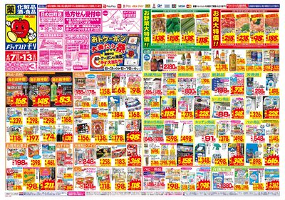 6/7~6/13チラシ オモテ