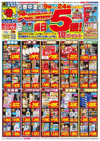7/5~7/11チラシ オモテ