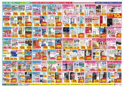 9/6~9/12チラシ ウラ