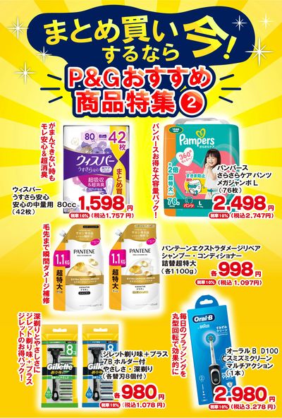 9/1~10/31 ウォンツ P&G20%還元キャンペーン-3