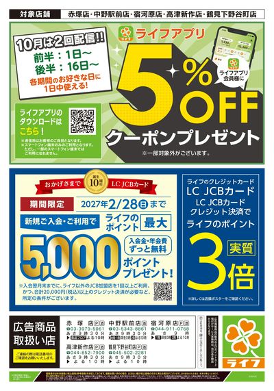 10/6号 火曜日限りのスペシャルセール