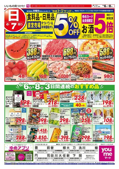 6/6~8 3日間連続のおすすめ品