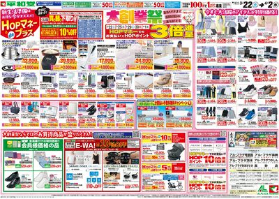 3/22(土)~大創業祭【裏面】
