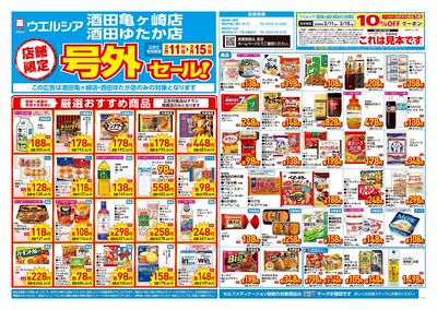 2月11日号店舗限定号外セール:オモテ