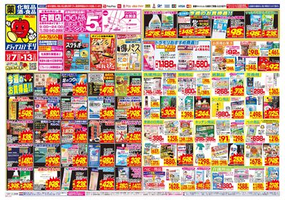 12/7~12/13チラシ オモテ