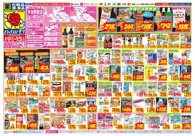 8/9~8/15チラシ オモテ