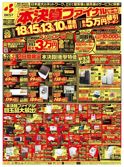 年に一度の本決算ファイナルセール
