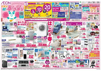 3/20号 超!春トク祭り:表面