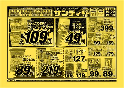 最新のチラシをチェック