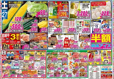 家計応援セール