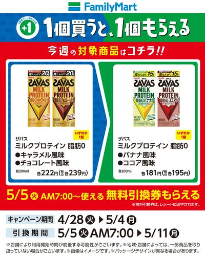 【おトク】1個買うと1個もらえる/プロテイン