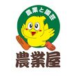農業屋