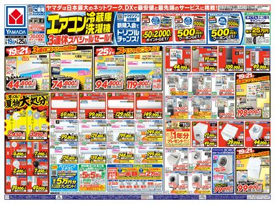 エアコン・冷蔵庫・洗濯機3連休スペシャルセール!(おもて)
