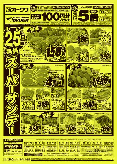 1月25日週末:おもて